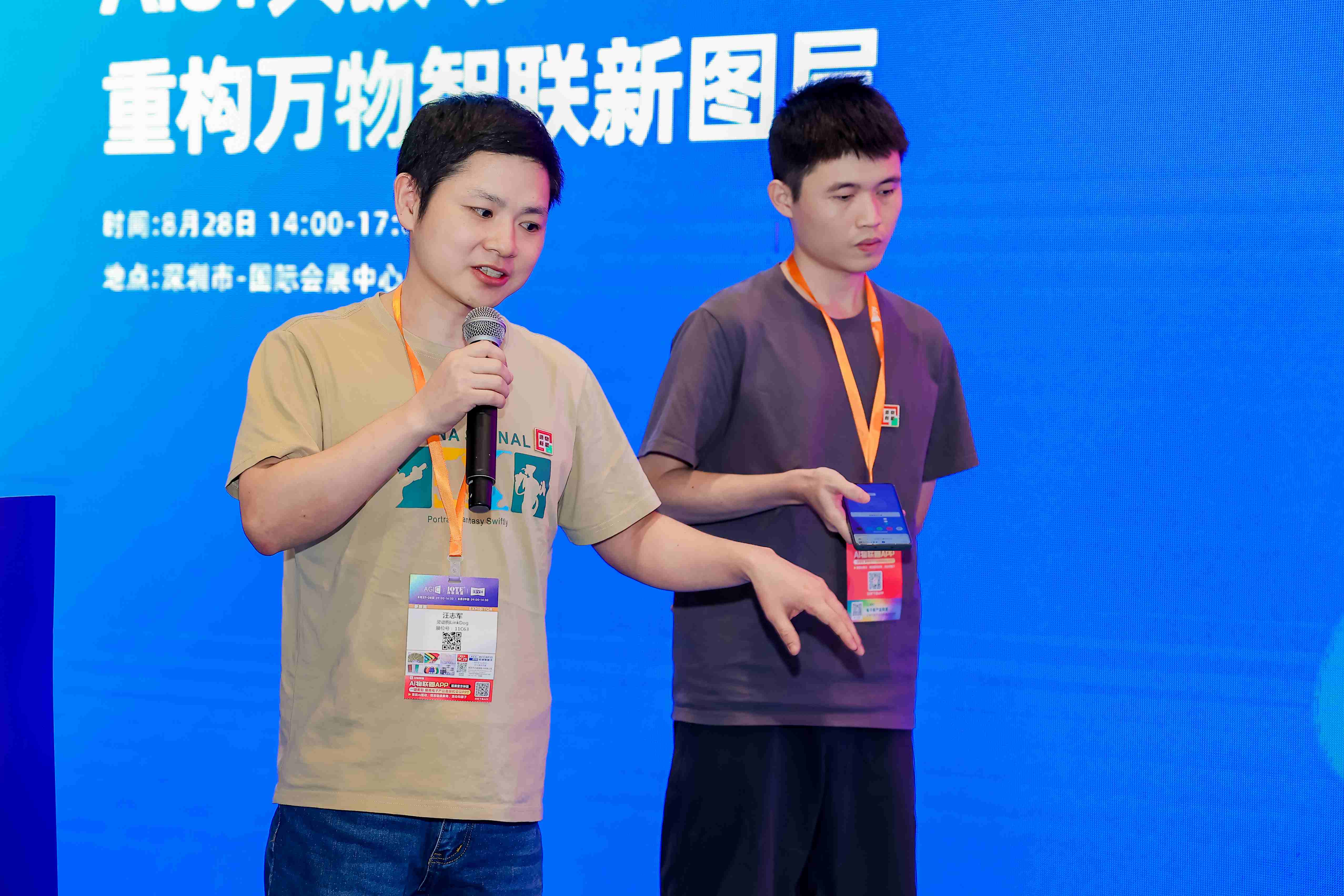 源创会—AIoT 共振场重构万物智联新图层